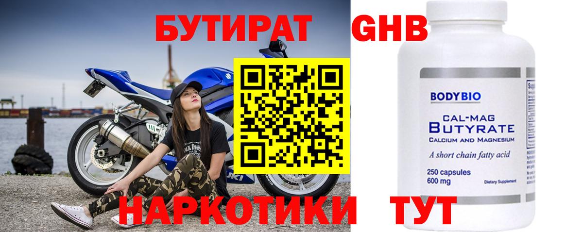 Кулебаки  Бутират 99%  Бутират  Вход с VPN 