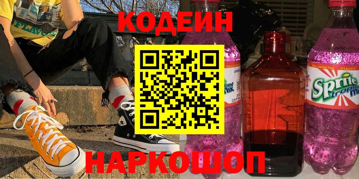 Кодеиновый сироп Lean напиток Lean (лин) Кулебаки