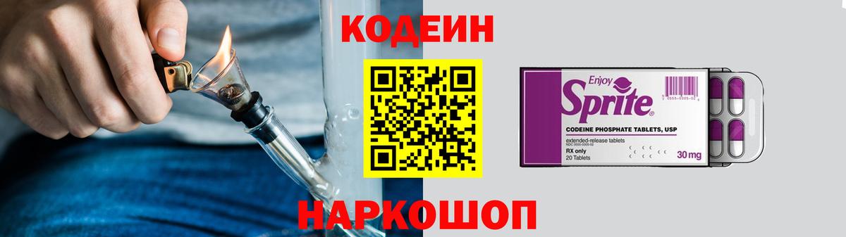 Кулебаки  Кодеиновый сироп Lean Purple Drank  Вход с VPN 