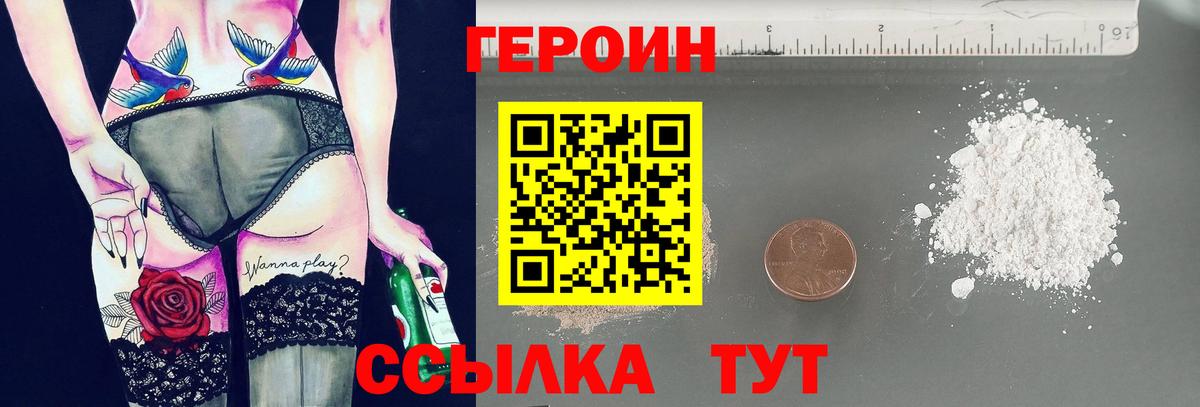 Героин Heroin Кулебаки