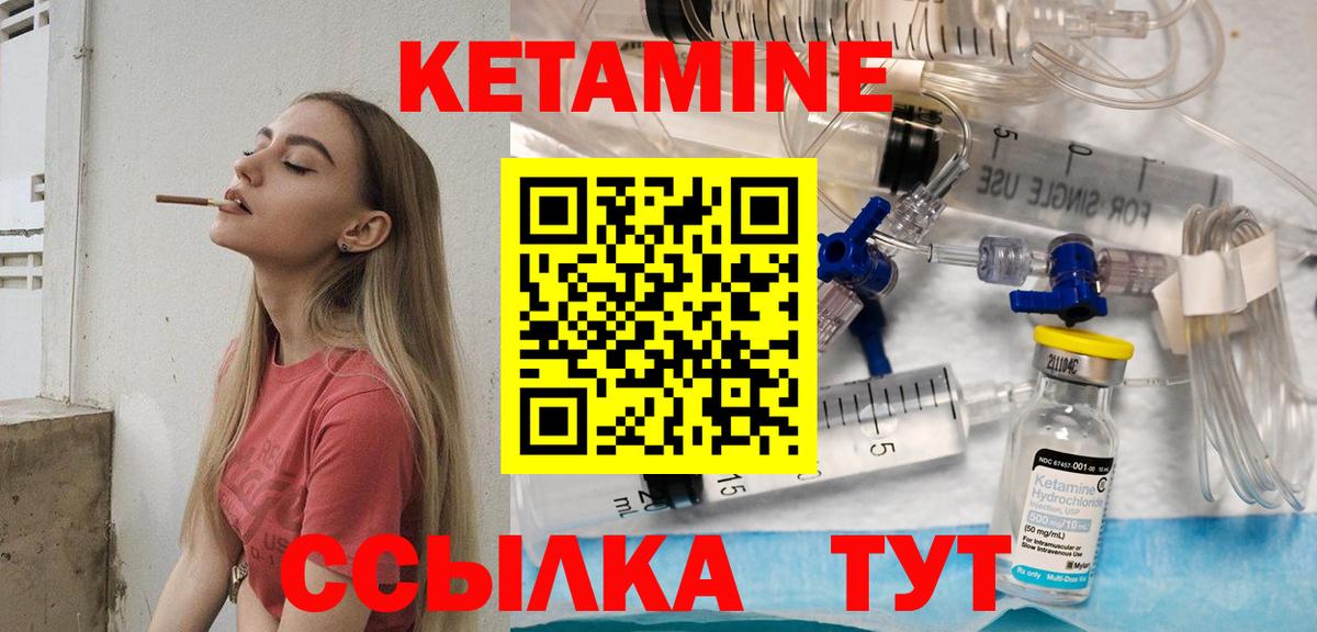 КЕТАМИН ketamine Кулебаки